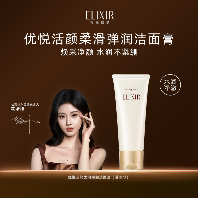 【官方正品】怡丽丝尔优悦活颜洁面膏深层清洁保湿洗面奶正品