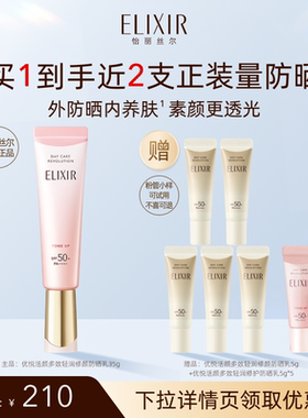 【达人专属】怡丽丝尔优悦活颜小粉管防晒霜持妆护肤防晒正品
