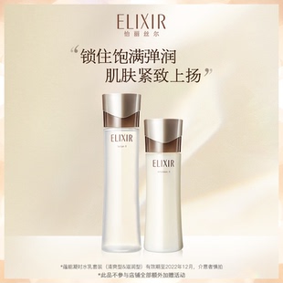 Elixir怡丽丝尔蕴能凝时水乳套装 抗老紧致保湿 清爽型&滋润型
