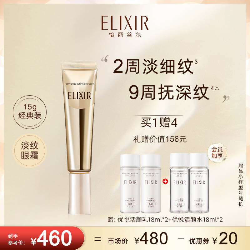 Elixir怡丽丝尔眼霜纯A小金管抗皱淡纹黑眼圈旗舰店正品