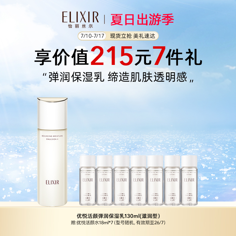 Elixir怡丽丝尔优悦活颜胶原精华乳滋润型弹润紧致保湿