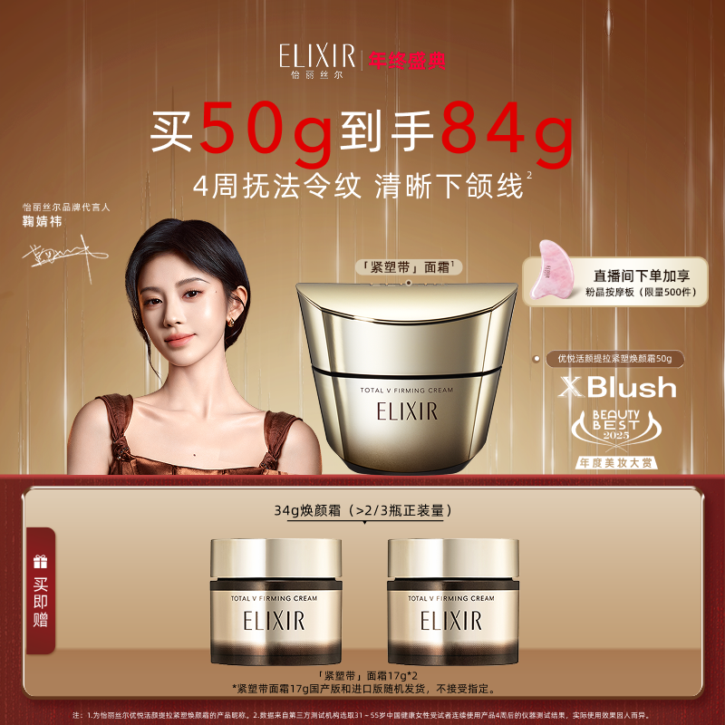 【新年礼物】怡丽丝尔优悦活颜提拉紧塑焕颜面霜抗皱紧致保湿