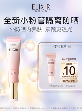 【百亿补贴】怡丽丝尔小粉管防晒霜5ml美容修饰防晒