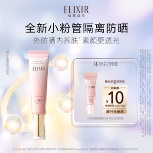 怡丽丝尔小粉管防晒霜5ml美容修饰防晒 百亿补贴