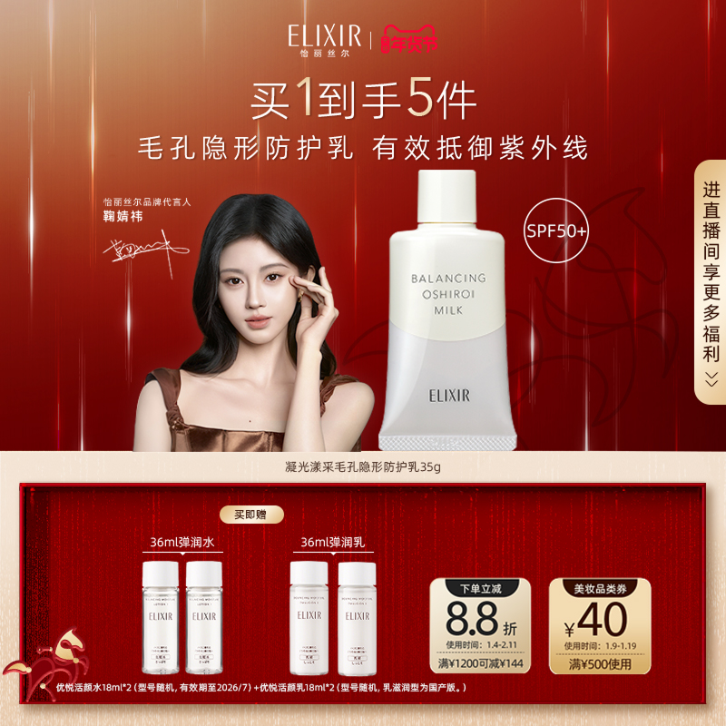【官方正品】Elixir怡丽丝尔凝光漾采毛孔隐形防护乳防晒霜,美容护肤/美体/精油,防晒霜,淘宝优惠券,粉丝福利购,淘宝优惠卷
