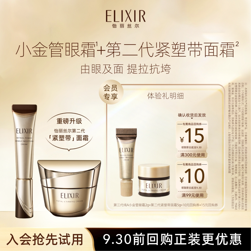 【U先通投】怡丽丝尔小金管眼霜2g+第二代紧塑带面霜5g图片