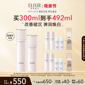 【现货立抢】Elixir怡丽丝尔纯肌净白水乳 美白保湿套装 正品