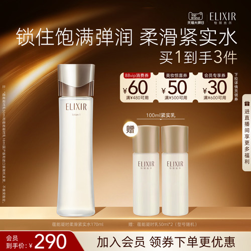 【官方正品】怡丽丝尔蕴能凝时柔滑保湿紧致面部精华水乳正品