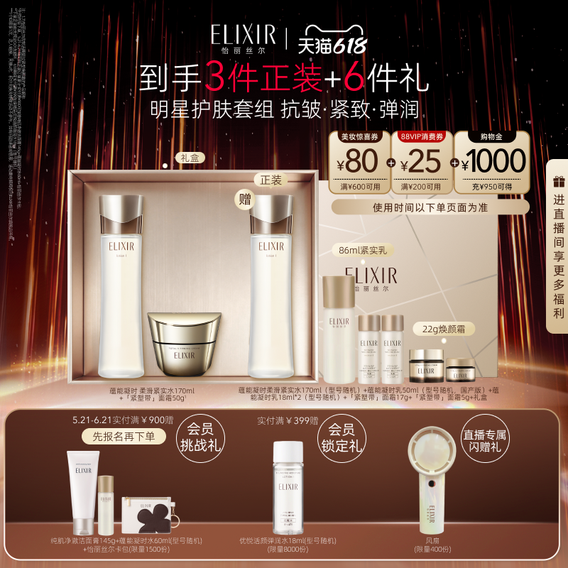 【自播专享】怡丽丝尔蕴能凝时保湿水+抗皱紧致提拉紧塑焕颜面霜