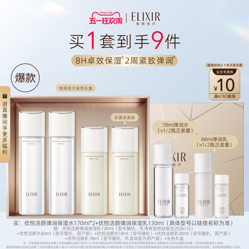 【母亲节礼物】怡丽丝尔优悦活颜胶原水乳紧致抗皱保湿面部套装
