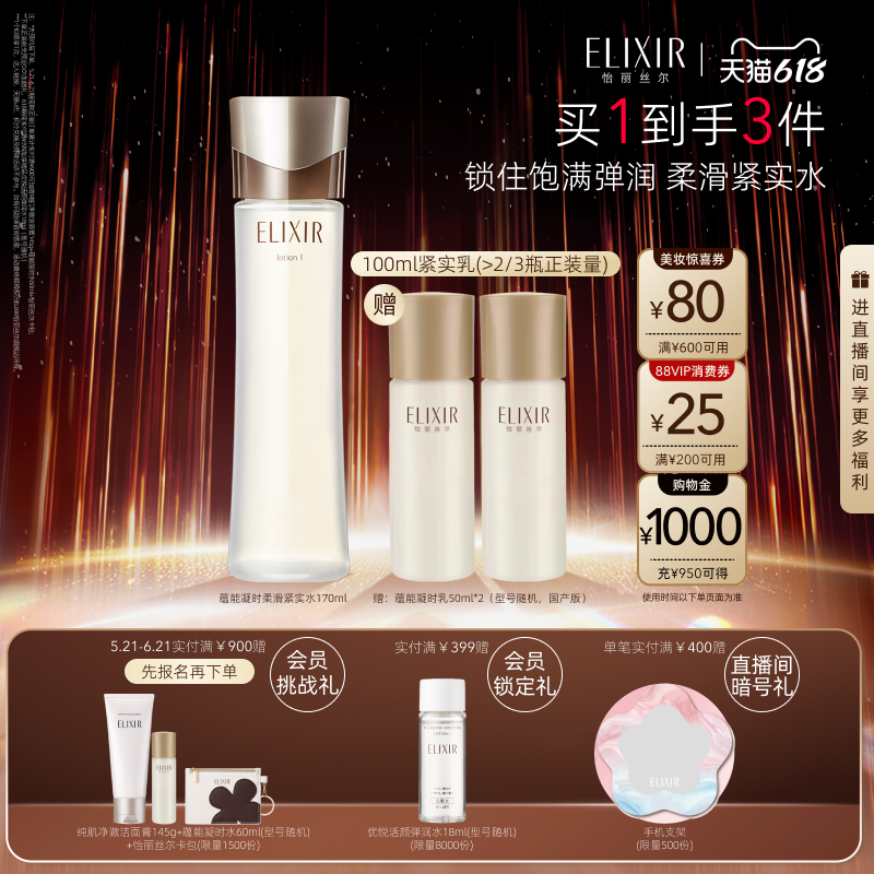 【618立抢】怡丽丝尔蕴能凝时柔滑保湿紧致面部精华水乳正品