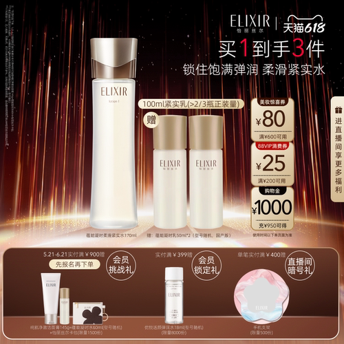 【618抢先购】怡丽丝尔蕴能凝时柔滑保湿紧致面部精华水乳正品