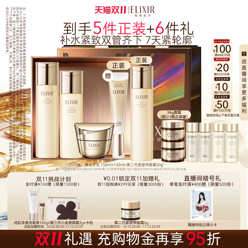 【店播双11专享】怡丽丝尔黄金水乳第二代紧塑带面霜紧致面部套装