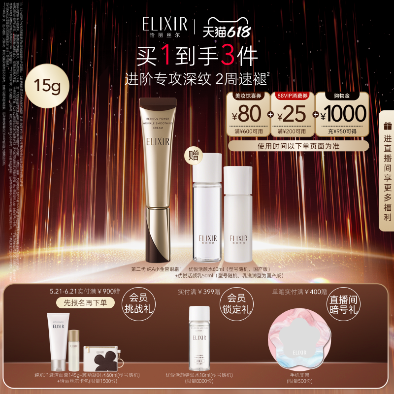 怡丽丝尔第二代纯A小金管眼霜15g抗皱保湿紧致官方正品