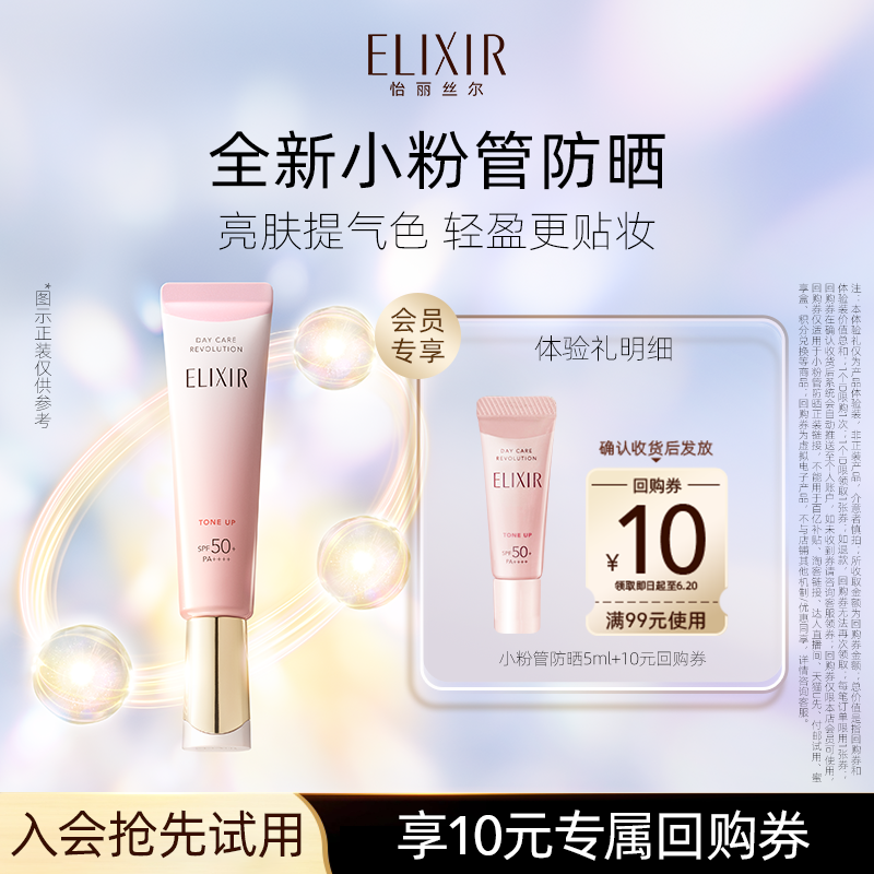 【天猫U先】怡丽丝尔小粉管防晒霜5ml美容修饰防晒