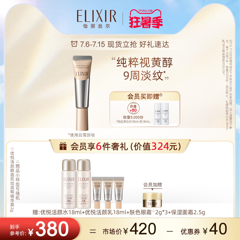 【现货立抢】Elixir怡丽丝尔抚纹遮瑕眼霜优悦活颜眼部精华 正品