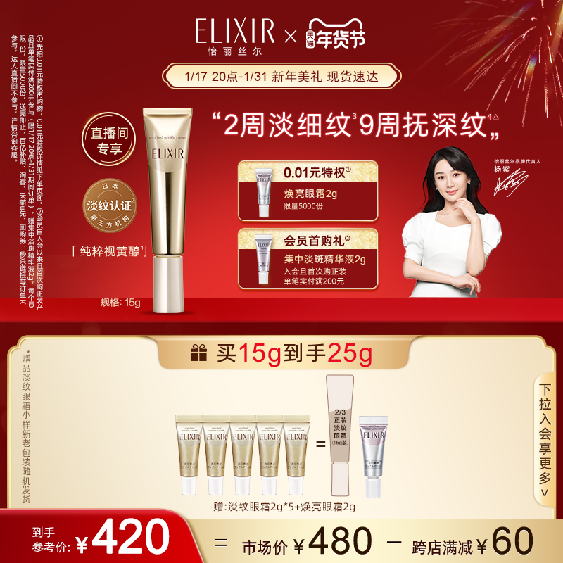 【新年礼物】Elixir怡丽丝尔眼霜纯A小金管抗皱淡纹黑眼圈正品