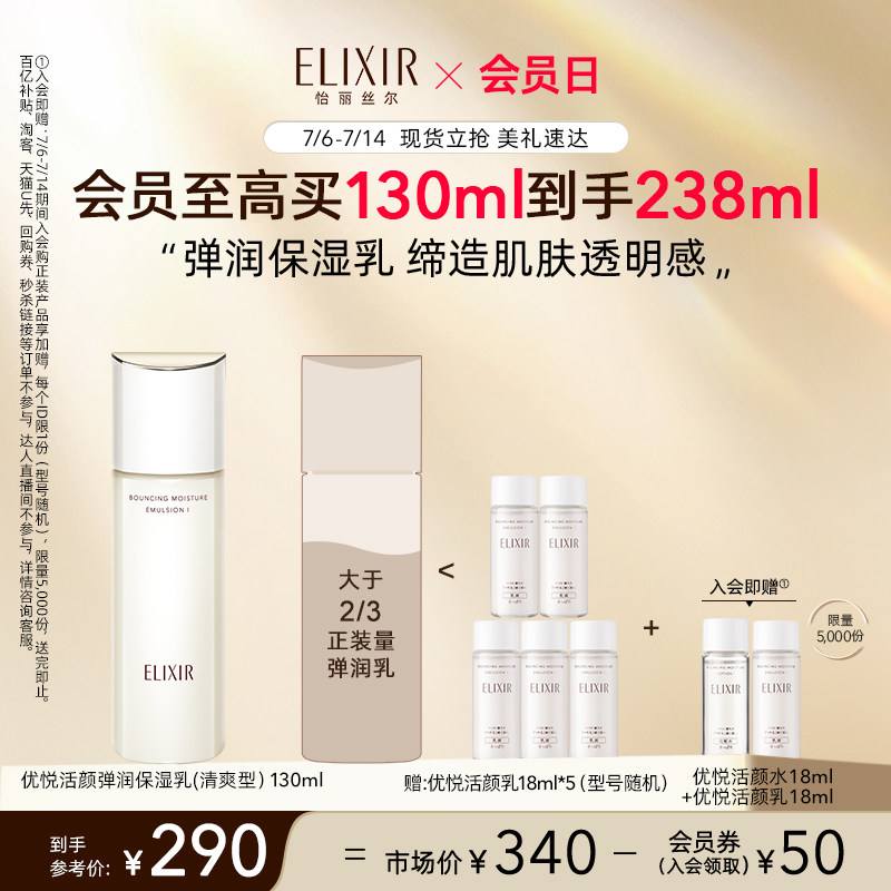 【会员日】怡丽丝尔优悦活颜胶原精华乳 清爽型弹润保湿紧致正品