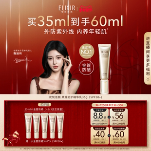 【官方正品】怡丽丝尔小金管防晒霜美白防晒保湿美容修饰官方正品