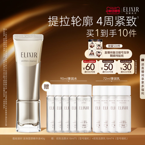 【官方正品】怡丽丝尔滚珠精华露抗皱紧致保湿面部护肤正品