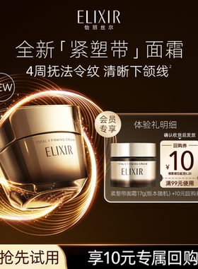 【天猫U先】怡丽丝尔优悦活颜提拉紧塑焕颜面霜17g抗皱紧致