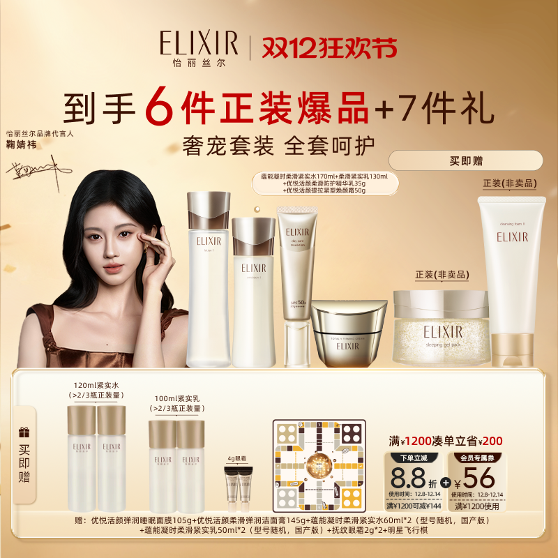 Elixir/怡丽丝尔水乳+面霜+防晒
