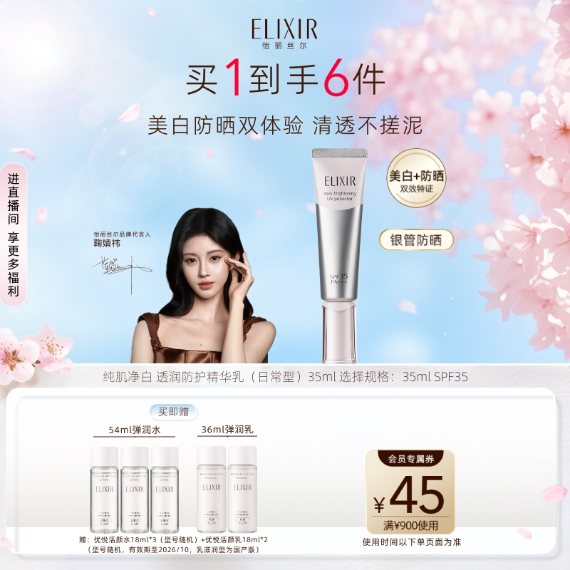 【官方正品】怡丽丝尔银管防晒霜祛斑美白防晒保湿美容修饰面部