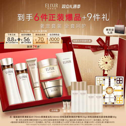 Elixir/怡丽丝尔水乳+面霜+防晒