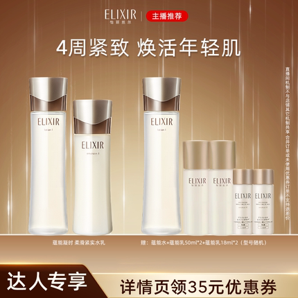 【烈儿宝贝】怡丽丝尔蕴能凝时黑金水乳紧致弹润套装保湿护肤