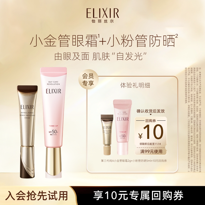【U先通投】怡丽丝尔金管眼霜2g+粉管防护乳5ml										