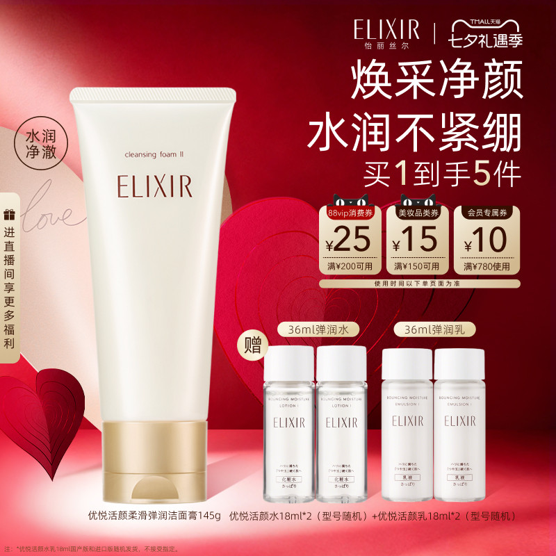 【官方正品】怡丽丝尔优悦活颜洗面奶清洁保湿紧致官方正品