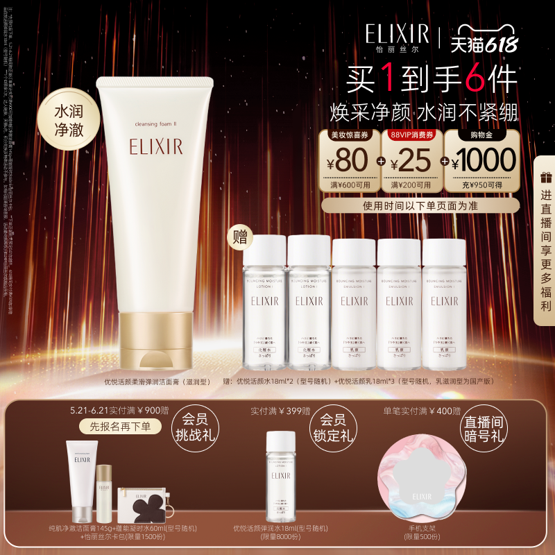【618立抢】怡丽丝尔优悦活颜洗面奶清洁保湿紧致官方正品