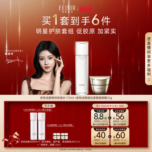 【自播专享】怡丽丝尔优悦活颜精华水+提拉紧塑焕颜面霜抗皱紧致