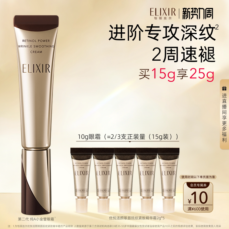 怡丽丝尔第二代纯A小金管眼霜15g抗皱保湿紧致淡化皱纹官方正品