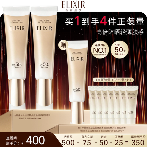 【达人专享】怡丽丝尔小金管防晒霜防晒保湿美容正品官方正品
