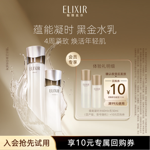 【U先小美盒】怡丽丝尔蕴能凝时水60ml+乳50ml抗皱紧致保湿