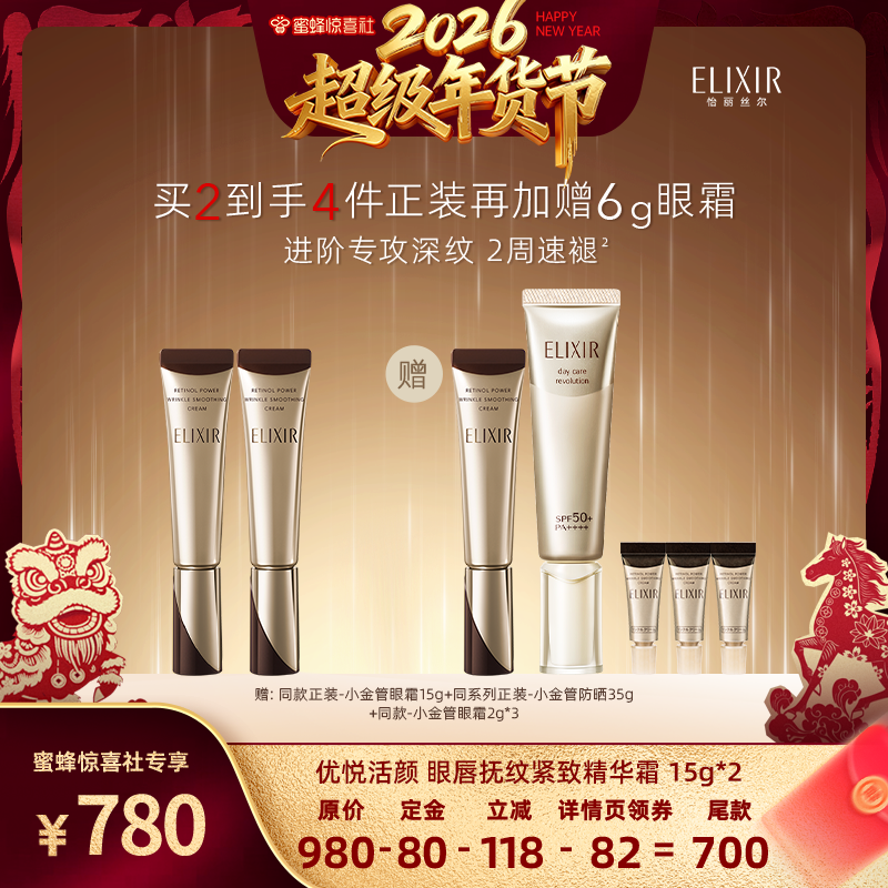 【超级年货节】怡丽丝尔第二代纯A小金管眼霜保湿抗皱滋养紧致,美容护肤/美体/精油,眼霜,淘宝优惠券,粉丝福利购,淘宝优惠卷