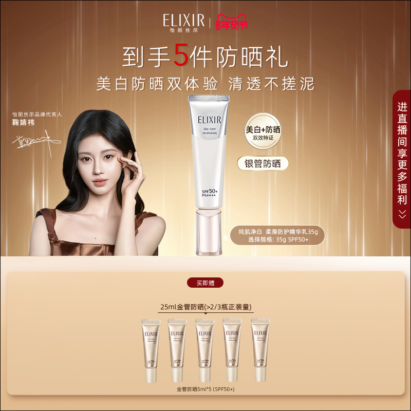 【官方正品】怡丽丝尔银管美容修饰防护防晒霜保湿抗皱轻薄不油腻