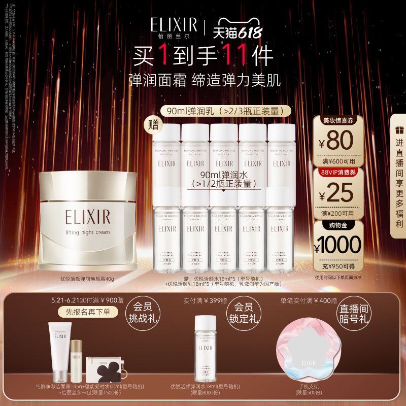 【618立抢】怡丽丝尔优悦活颜弹润焕颜霜保湿抗皱紧致面霜正品