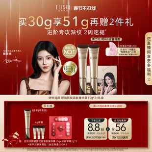 【官方正品】怡丽丝尔纯A小金管眼霜抗皱紧致淡化皱纹双支自播