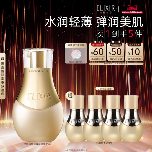 【官方正品】怡丽丝尔金致凝缩蜜小魔瓶精华液保湿紧致弹润正品