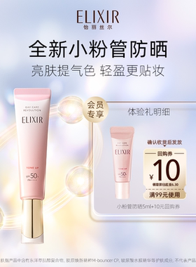 【百亿补贴】怡丽丝尔小粉管防晒霜5ml美容修饰防晒