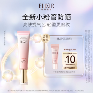 【百亿补贴】怡丽丝尔小粉管防晒霜5ml美容修饰防晒
