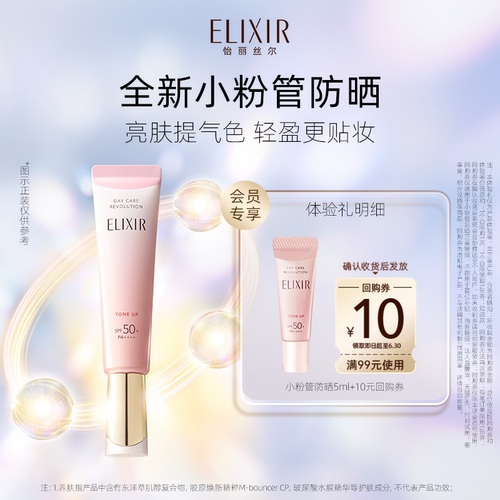 【百亿补贴】怡丽丝尔小粉管防晒霜5ml美容修饰防晒