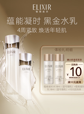 【百亿补贴】怡丽丝尔蕴能凝时水乳18ml抗皱紧致保湿
