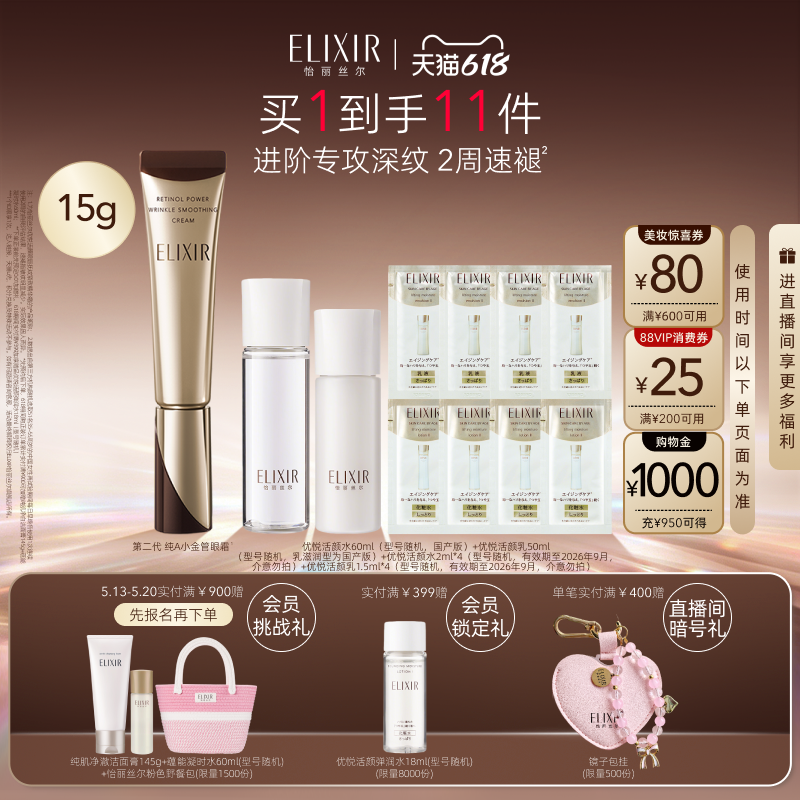 怡丽丝尔第二代纯A小金管眼霜15g抗皱保湿紧致官方正品