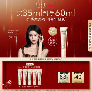 【官方正品】怡丽丝尔小金管防晒霜美白防晒保湿美容修饰官方正品