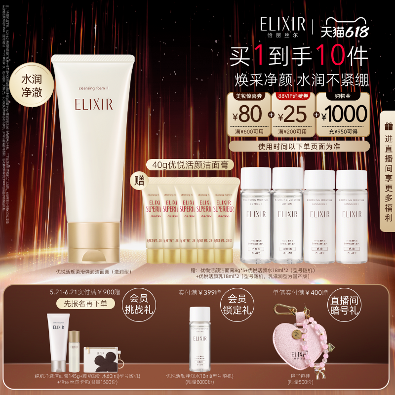 【618抢先购】怡丽丝尔优悦活颜洗面奶清洁保湿紧致官方正品