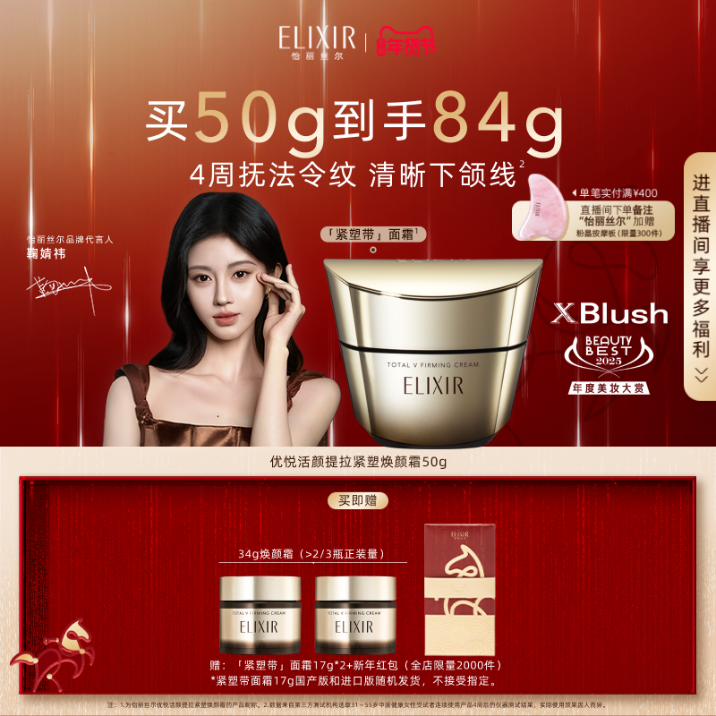 【新年礼物】怡丽丝尔优悦活颜提拉紧塑焕颜面霜抗皱紧致保湿