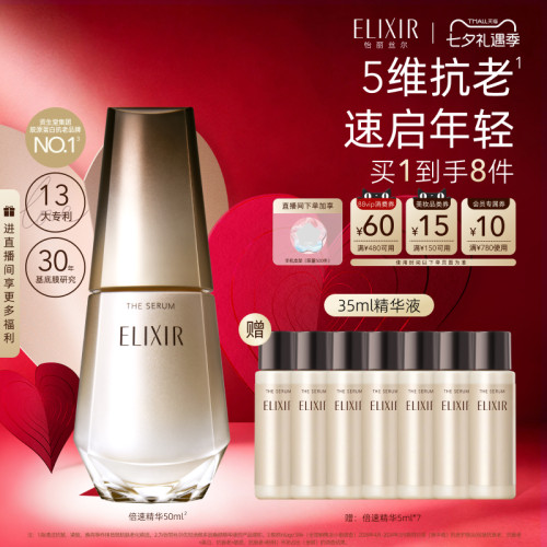 【官方正品】怡丽丝尔优悦活颜多效焕颜倍速精华液